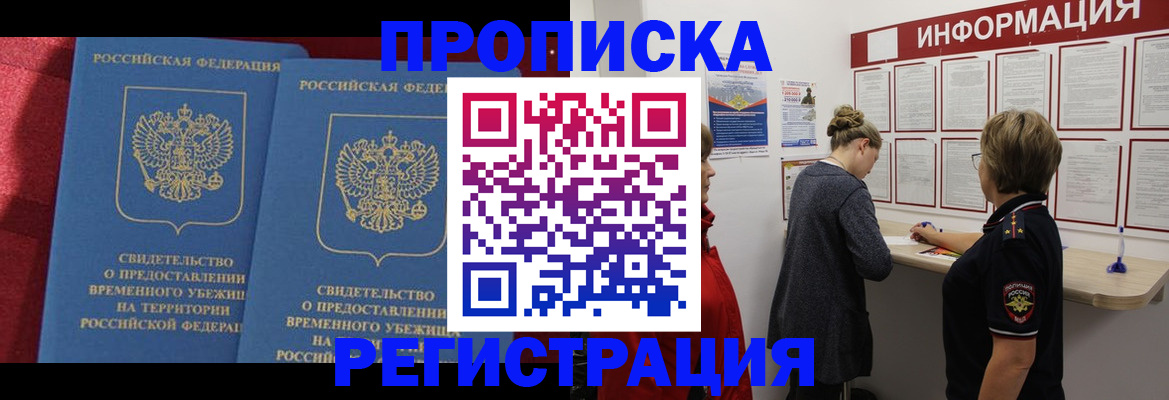 прописка в Рузаевке