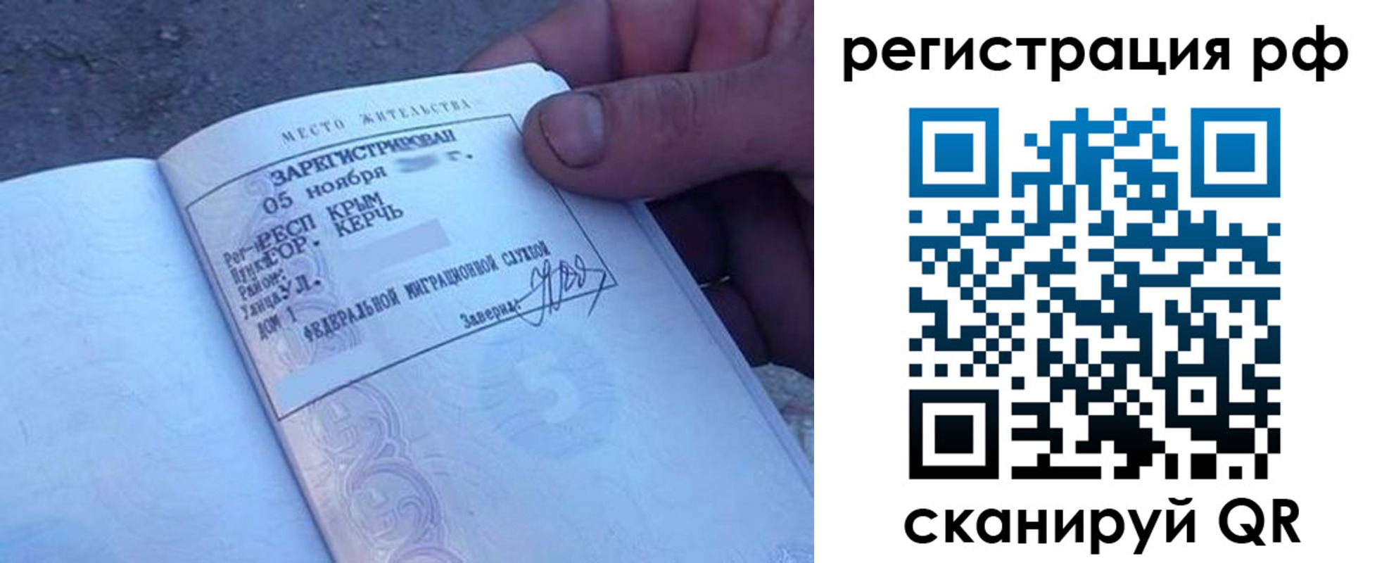 прописка в Рузаевке