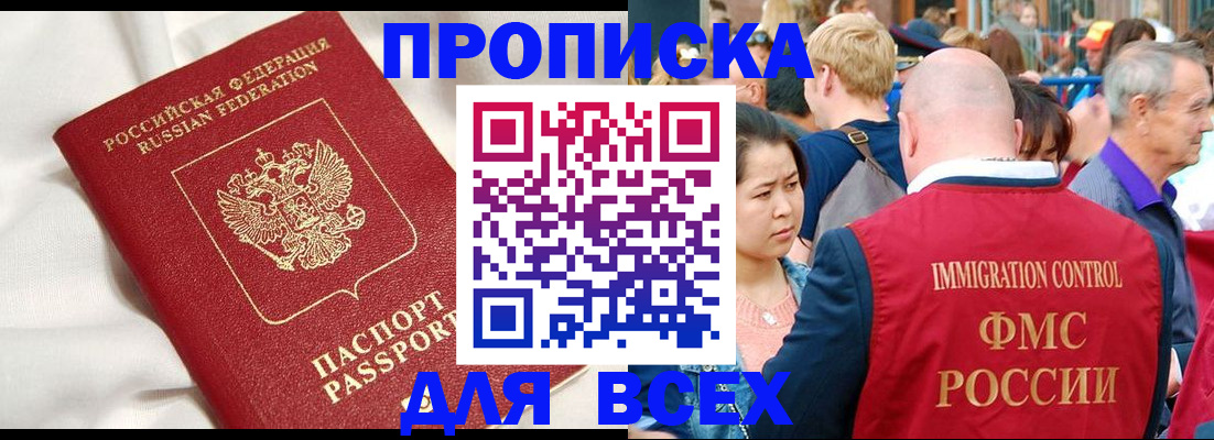 прописка для школы в Рузаевке