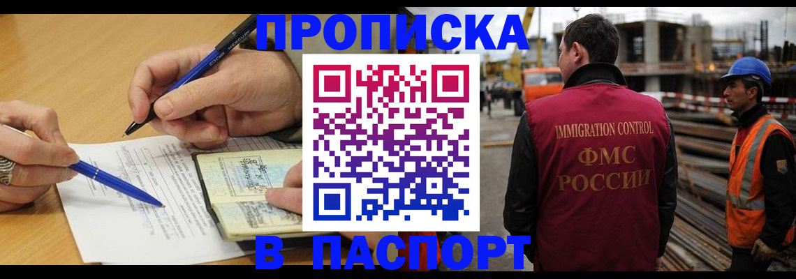 прописка в Рузаевке