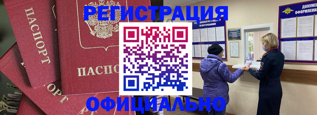 купить прописку в Рузаевке