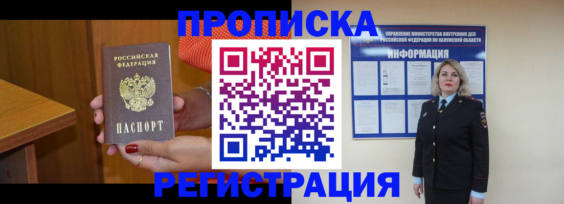 где прописаться в Рузаевке