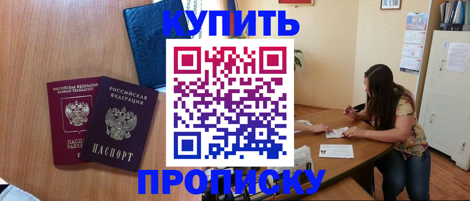прописка для школы в Рузаевке