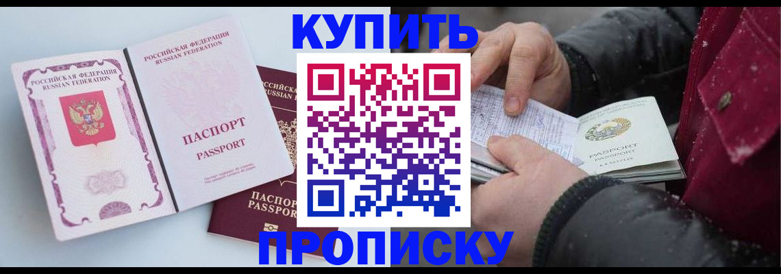прописка в Рузаевке